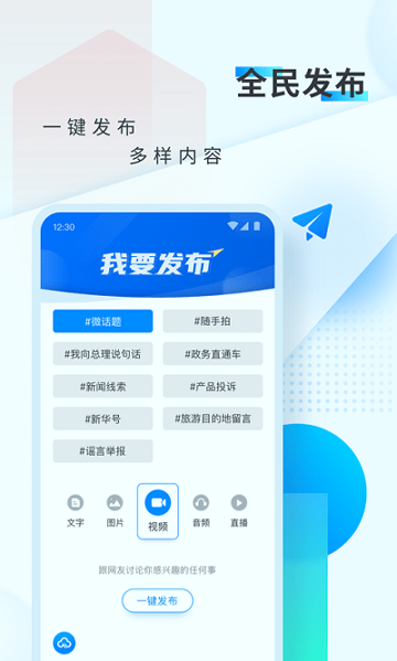 新华网客户端_截图3