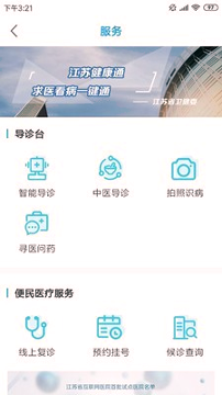 江苏健康通_截图2