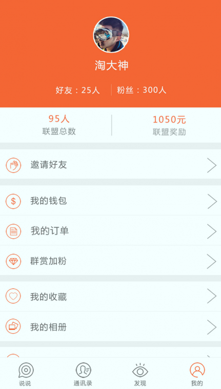 自己人联盟_截图4