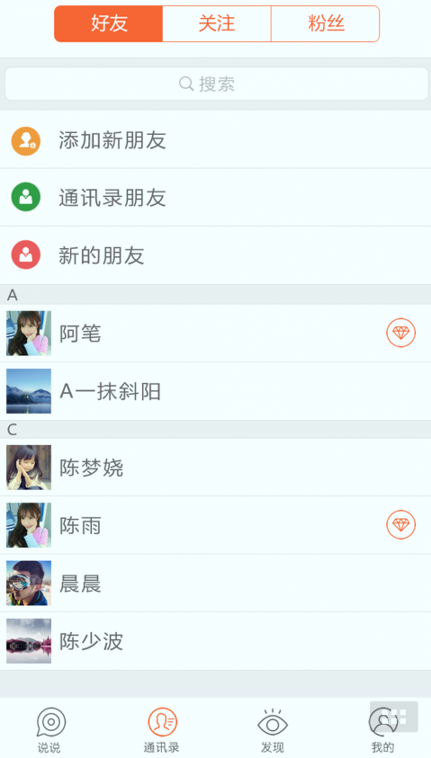 自己人联盟_截图2