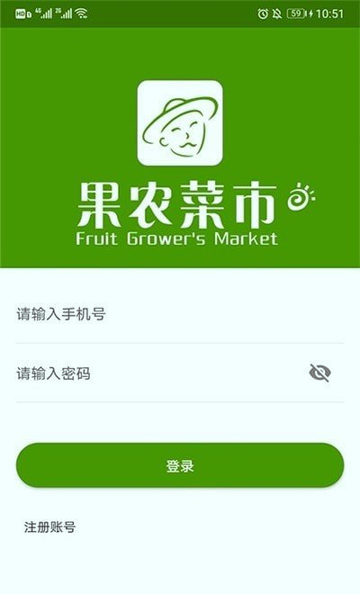果农菜市_截图2