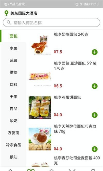 果农菜市_截图1
