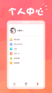 生日助手_截图2