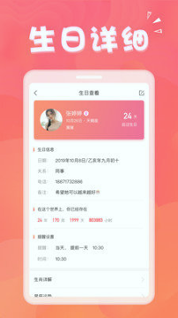 生日助手_截图1