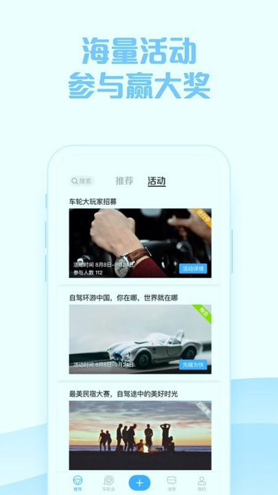 车轮社区_截图2