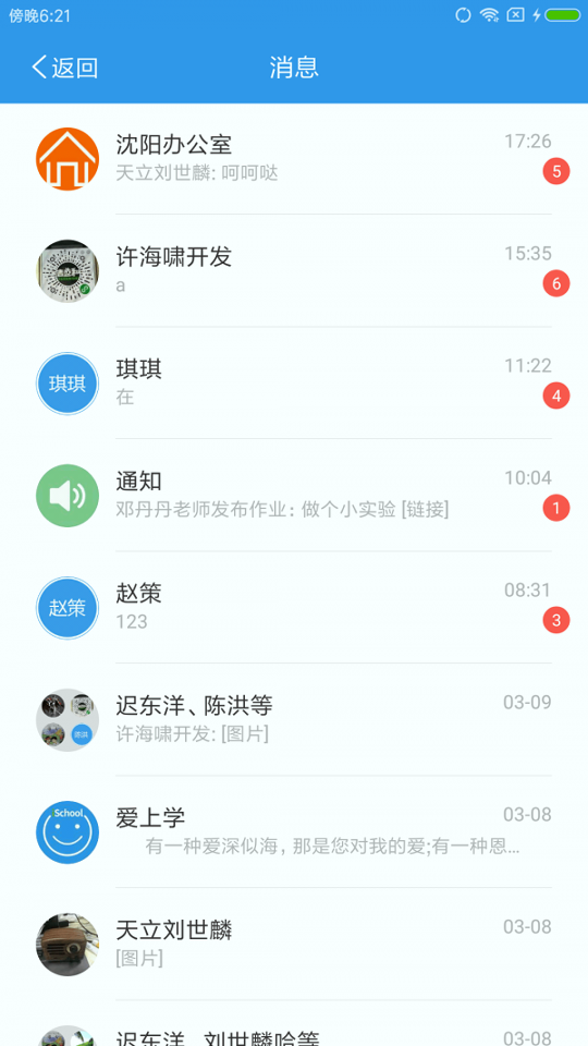 爱上学教师版_截图4