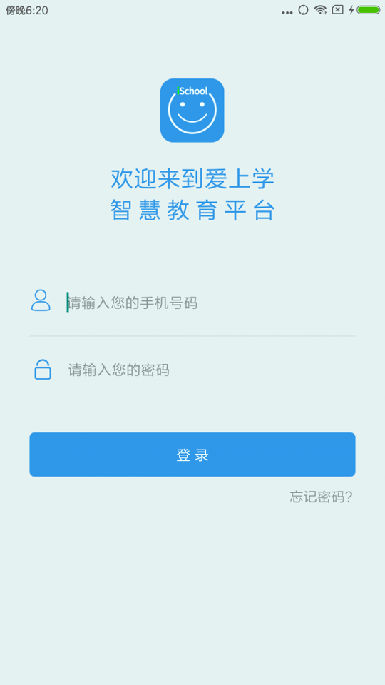 爱上学教师版_截图1