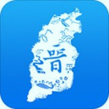 游山西