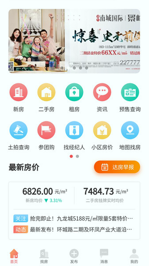达房网_截图4