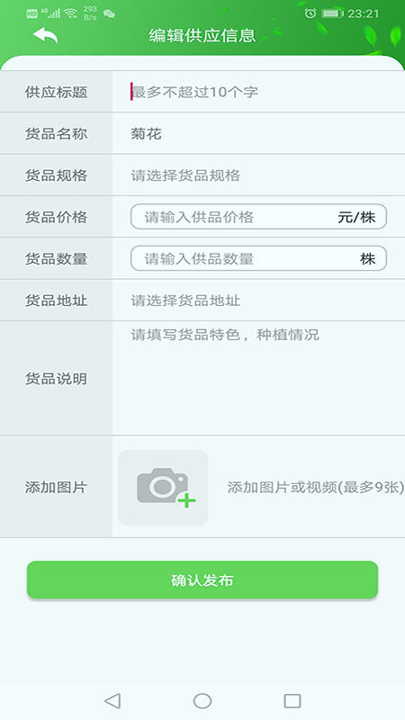 绿化宝_截图3