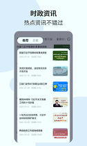 时事一点通_截图3