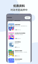 时事一点通_截图2