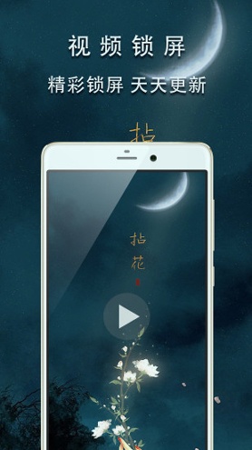 天天锁屏_截图3