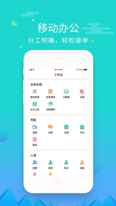 慧居宝物业_截图1