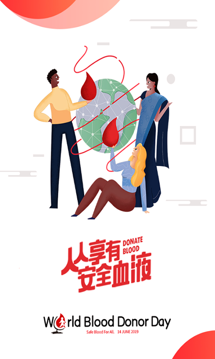 爱献血_截图1