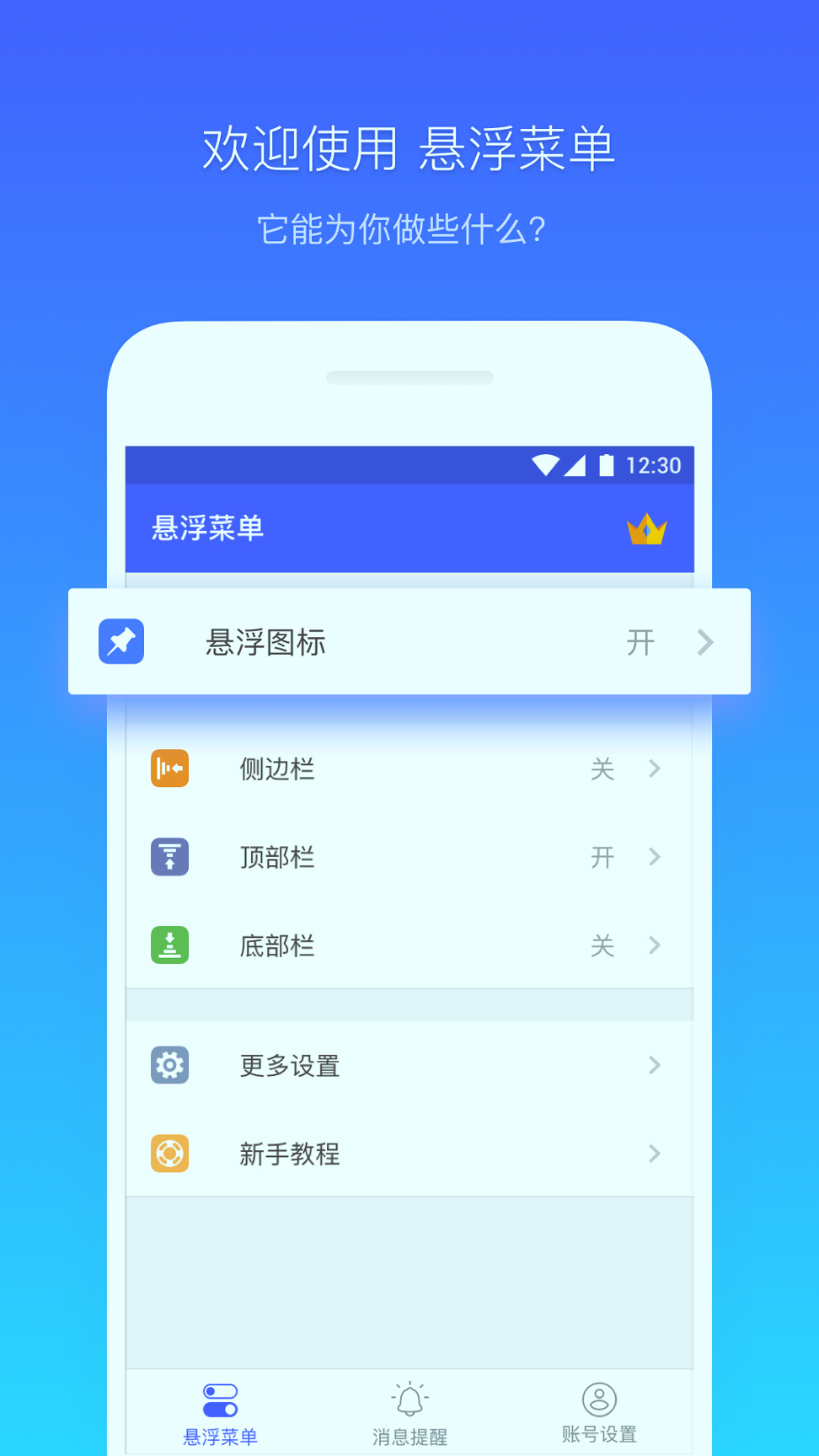 悬浮菜单_截图1