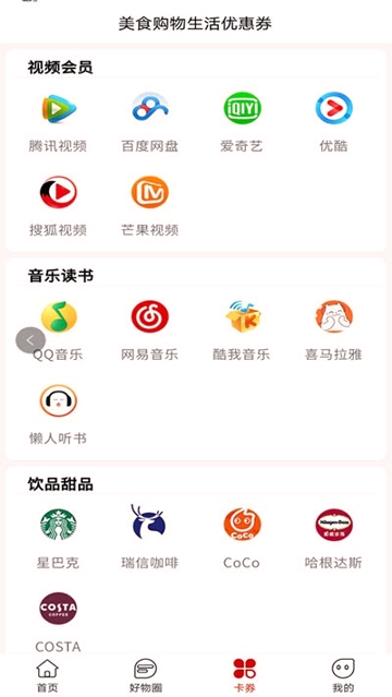 有票生活