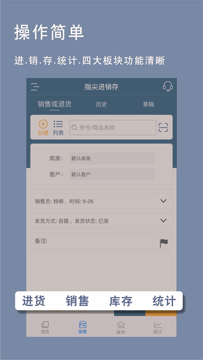 指尖进销存_截图2