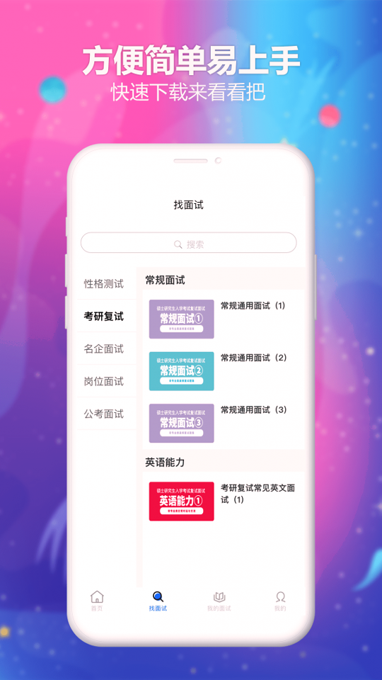 智面官