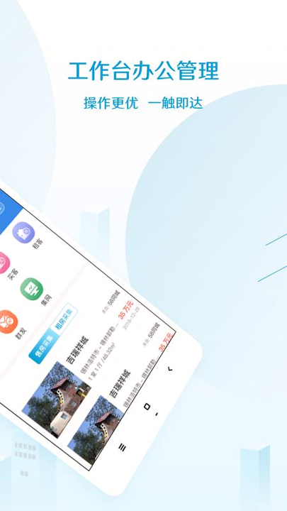 易房大师_截图3