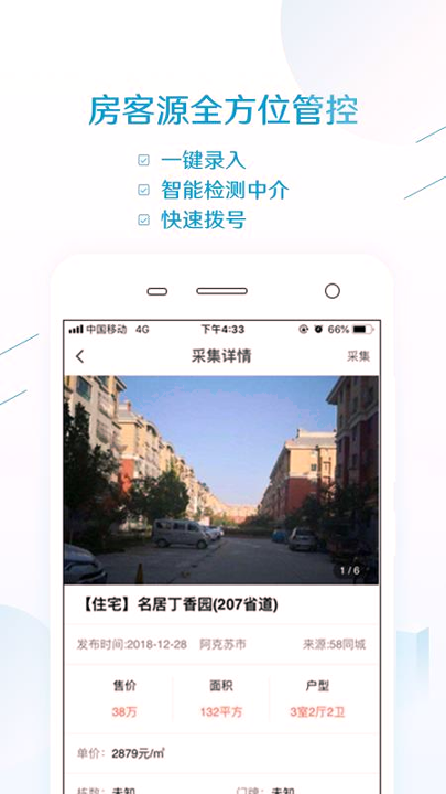 易房大师_截图2