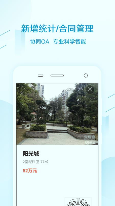 易房大师_截图1