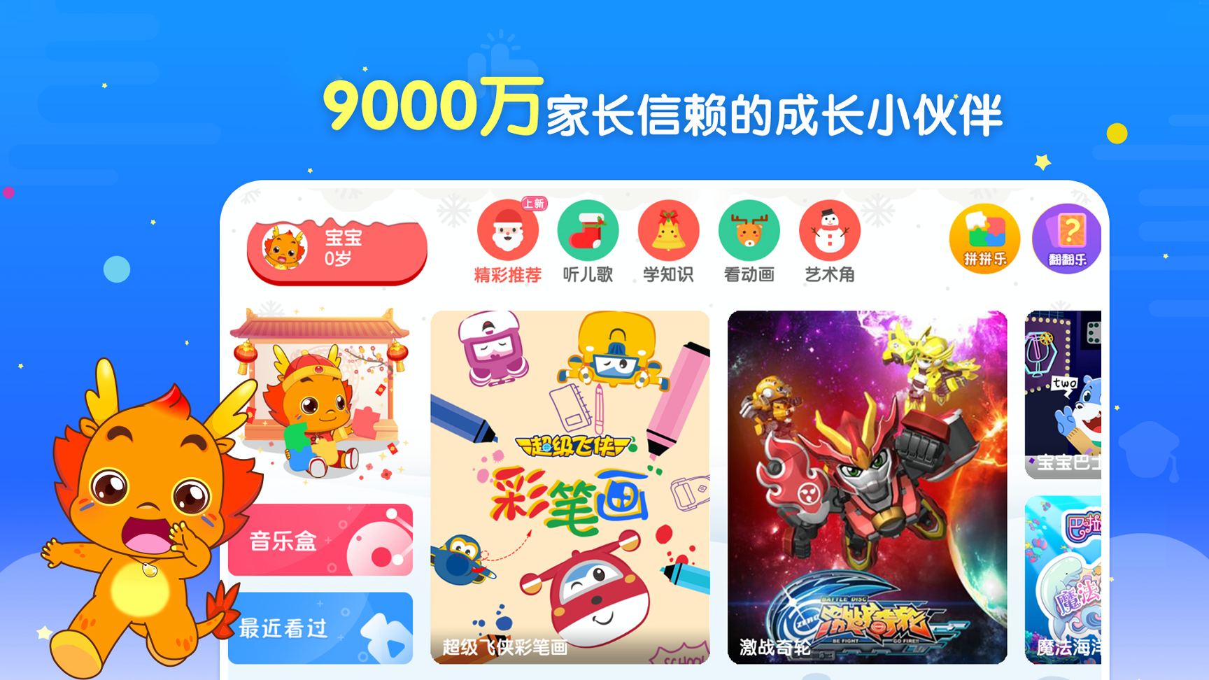 小伴龙动画屋_截图1