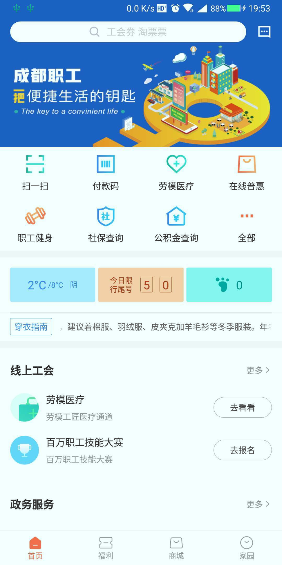 成都职工_截图4