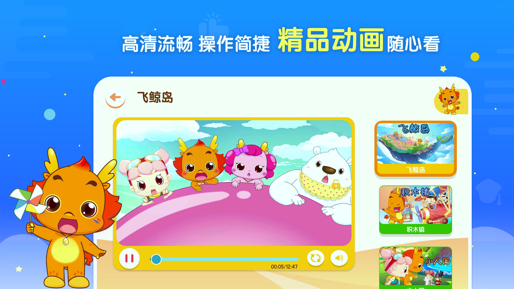 小伴龙动画屋_截图3