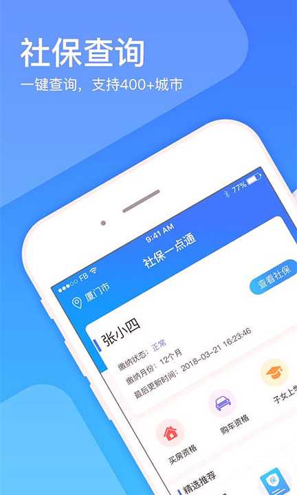 社保一点通_截图2