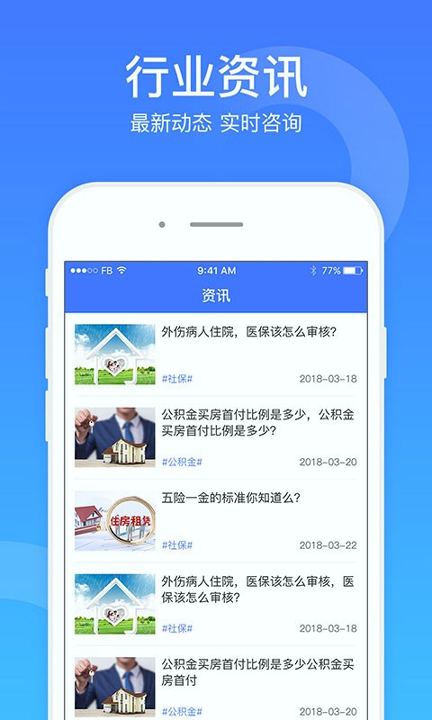 社保一点通_截图3