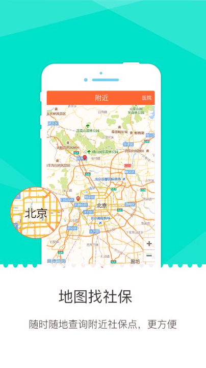 掌上民生