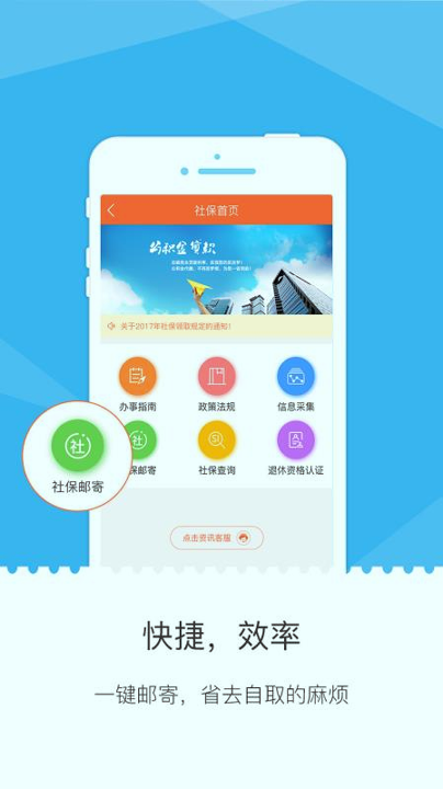 掌上民生