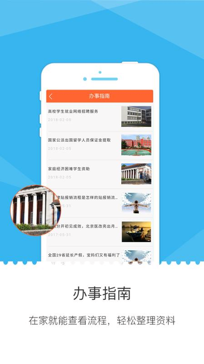 掌上民生