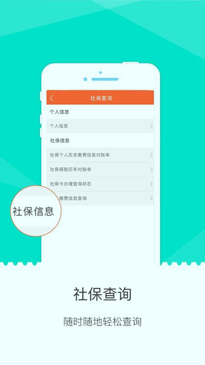 掌上民生