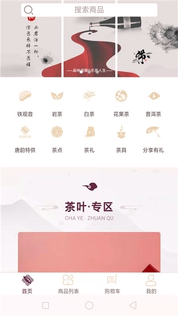 唐韵商城_截图1