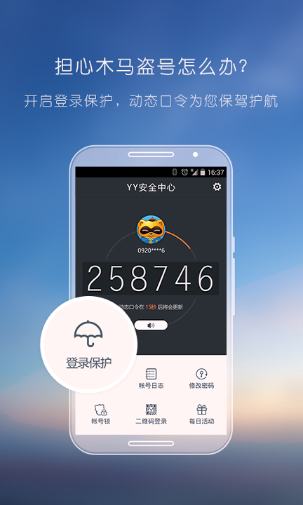 yy安全中心_截图1