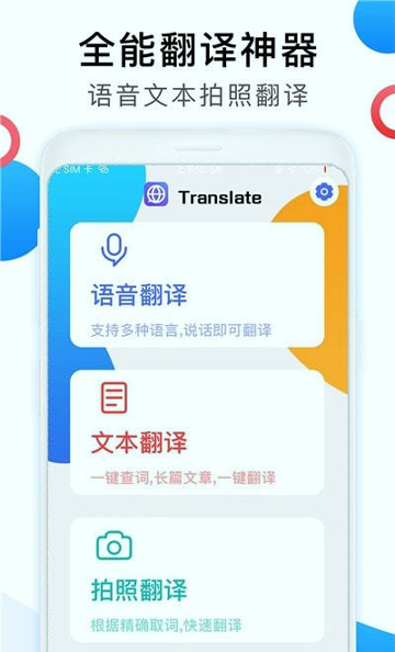 中英互译翻译器_截图1