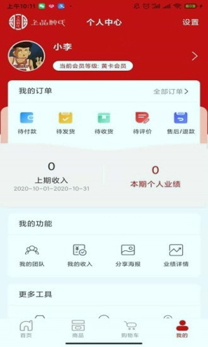 鲍氏商城_截图4