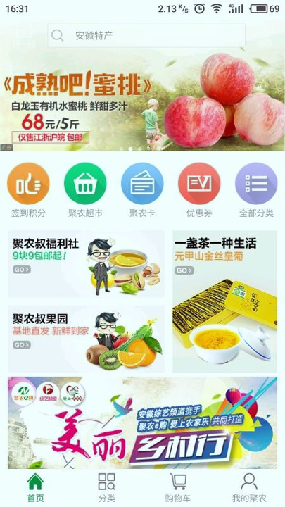 聚农e购_截图1