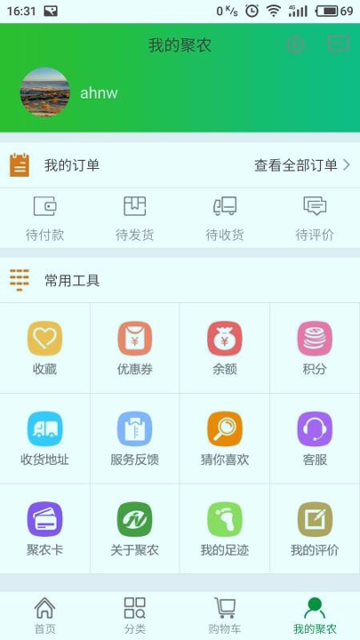 聚农e购_截图2