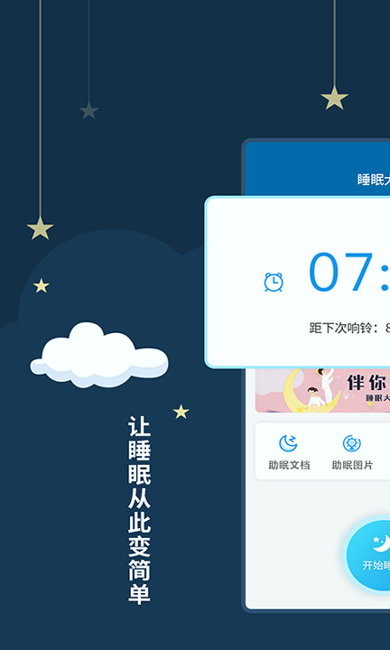 睡眠大师_截图1