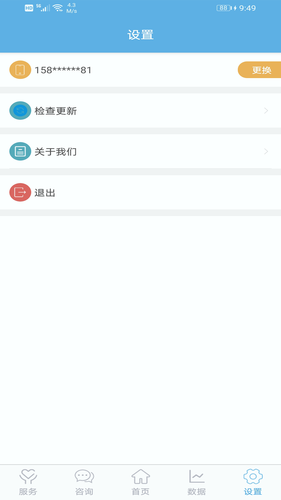 四方健康_截图3