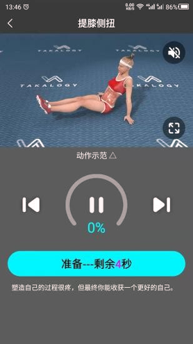 瘦腿_截图4