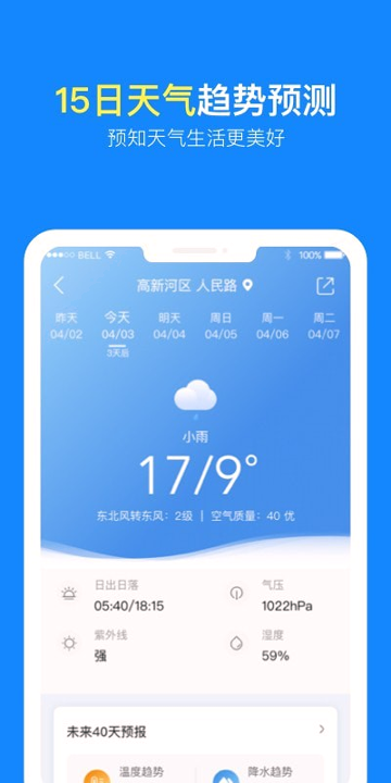 实况天气预报_截图2