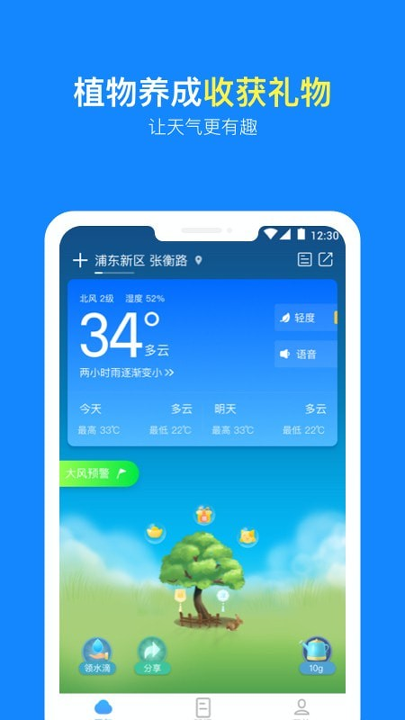 实况天气预报_截图4