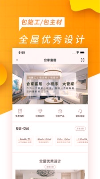 合家富居_截图2
