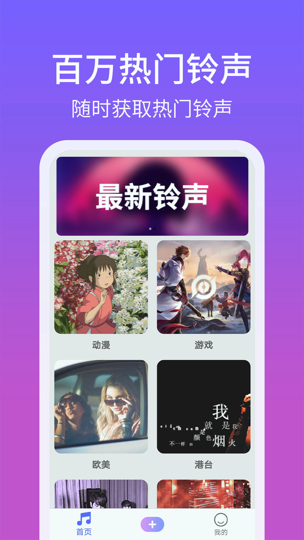 手机铃声精灵_截图3