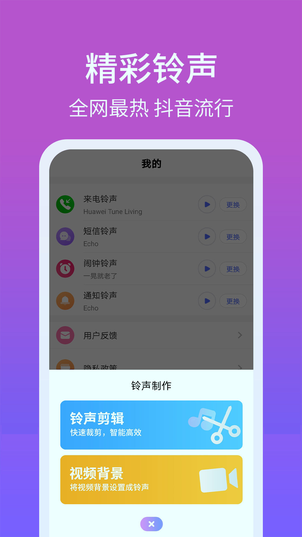 手机铃声精灵_截图2