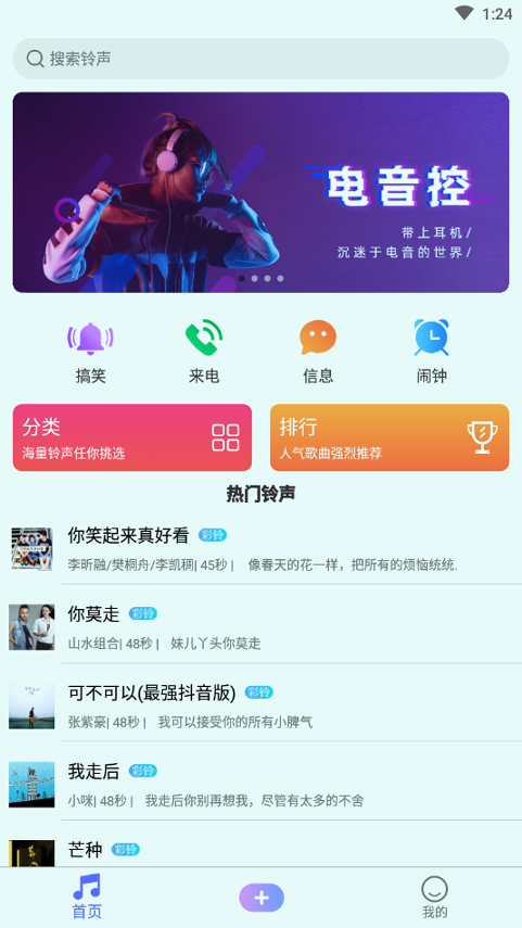 手机铃声精灵_截图1